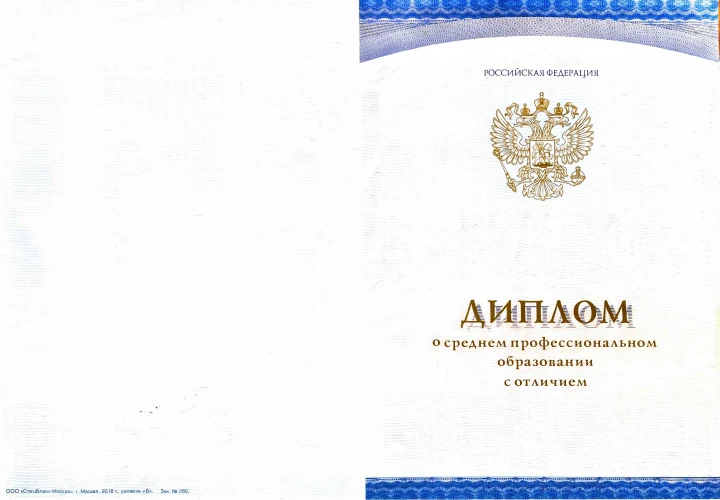 A’lo baholi o‘rta maxsus kasbiy ta’lim diplomi · 2020