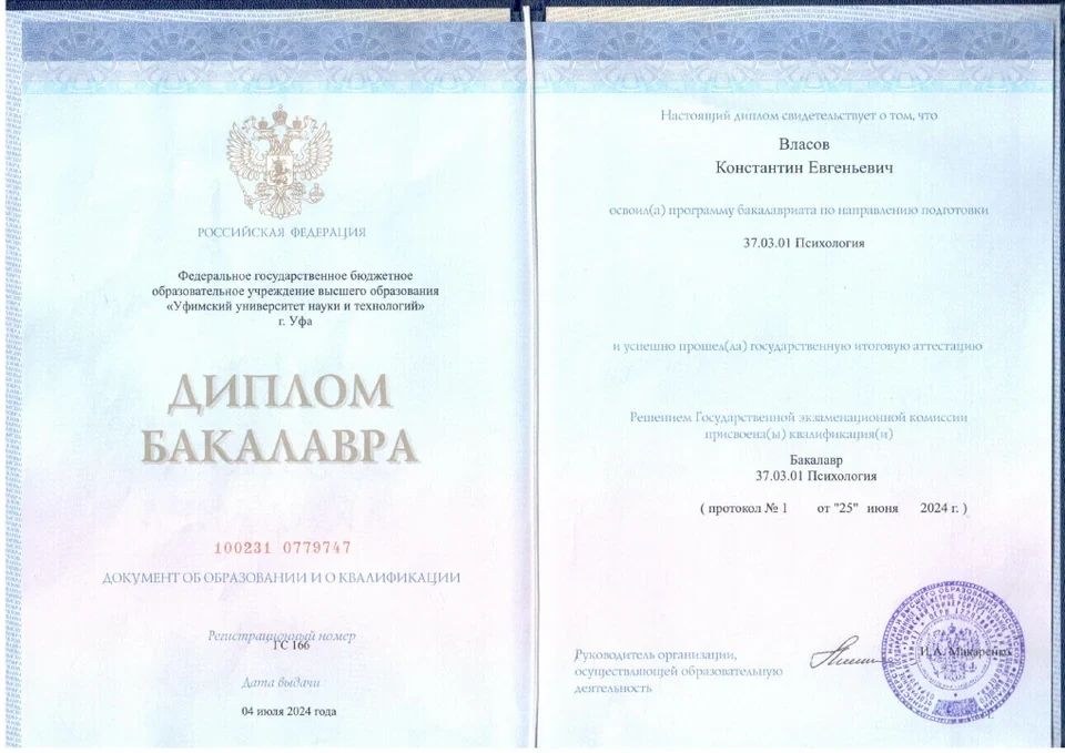 Diplom · Ufa fan va texnologiyalar universiteti · 2024